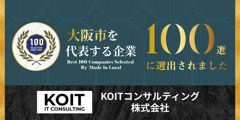 大阪市を代表する企業100選に選出されました